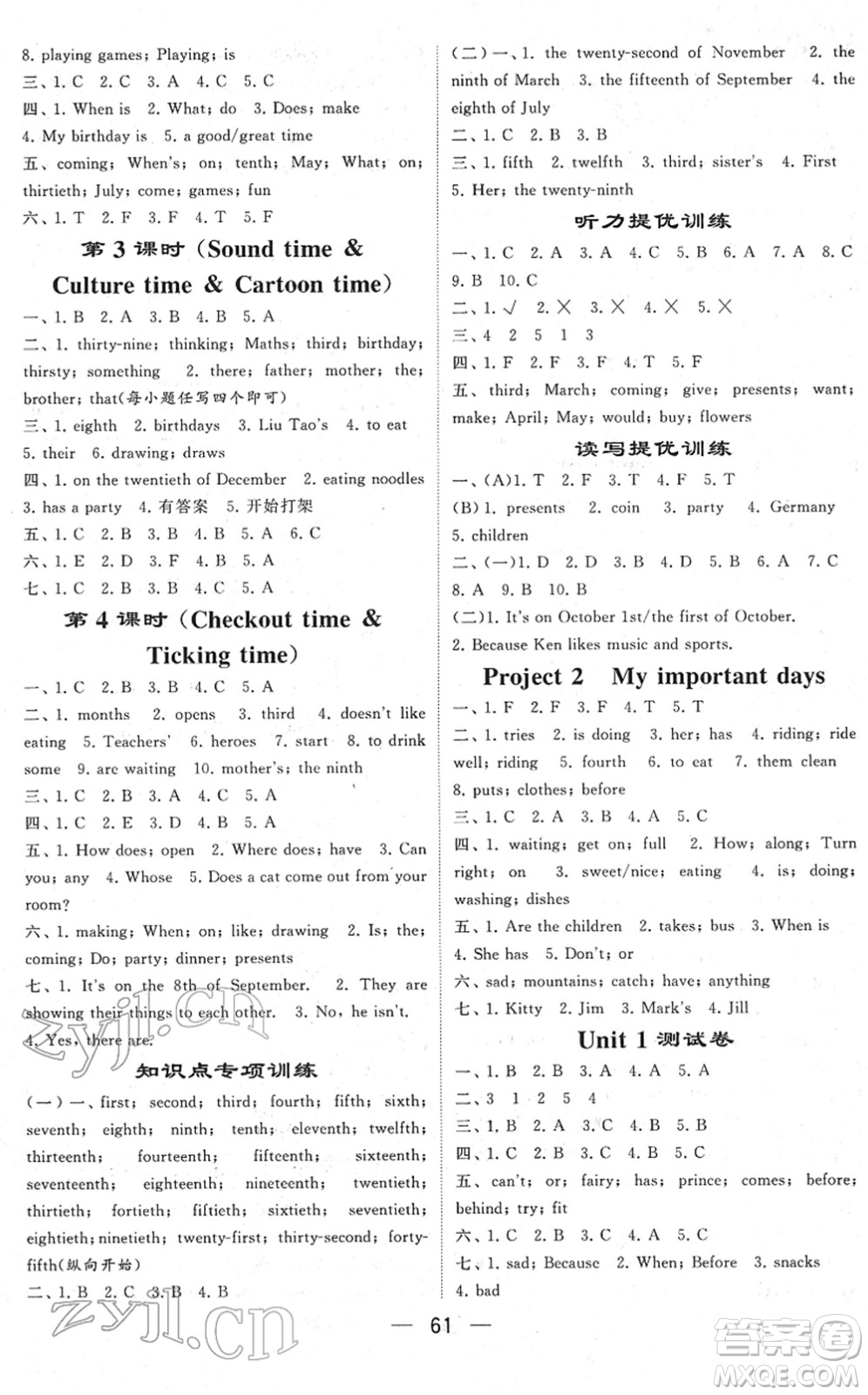 河海大學出版社2022學霸棒棒堂同步提優(yōu)五年級英語下冊江蘇版答案