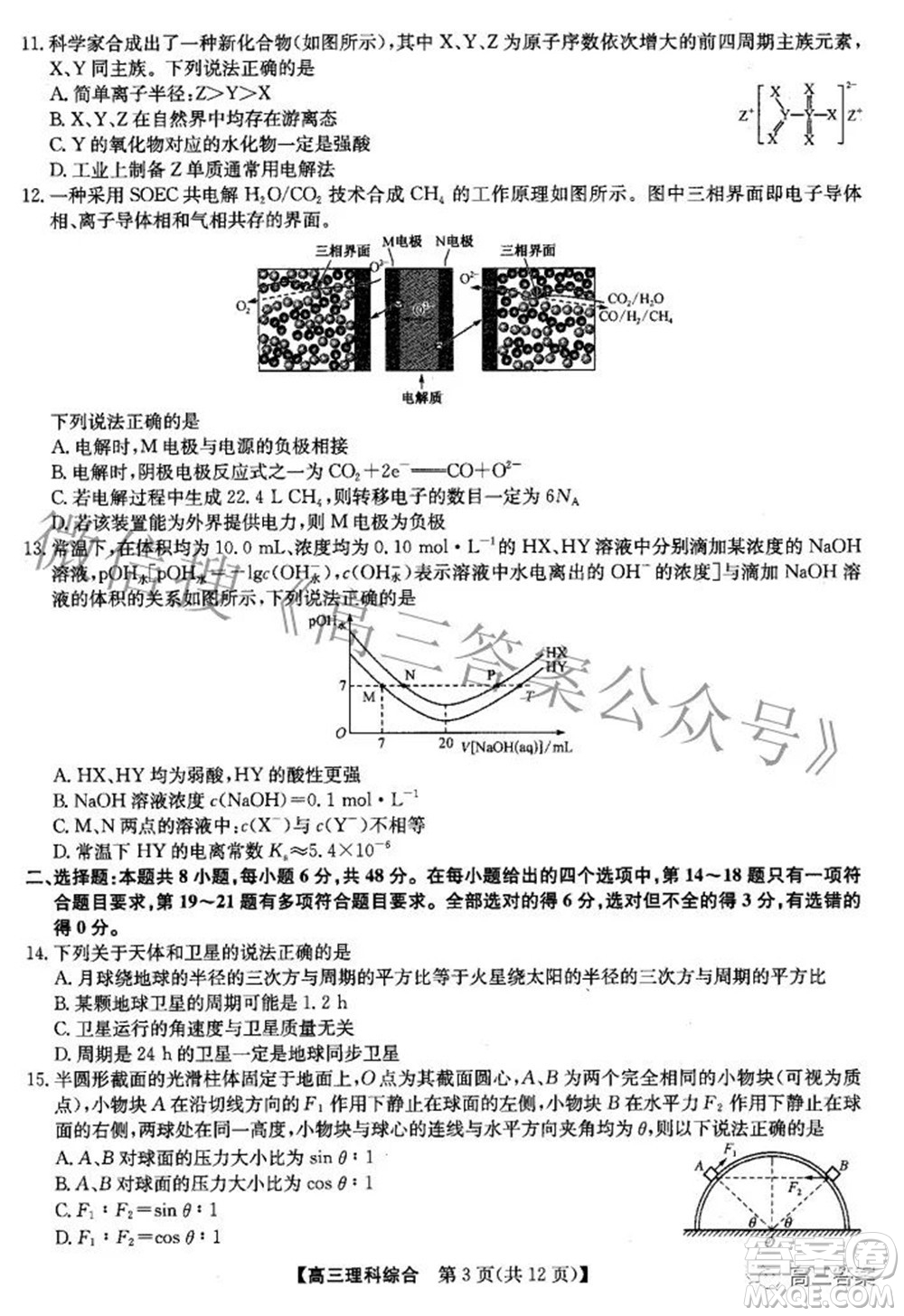 2022九師聯(lián)盟高三4月質(zhì)量監(jiān)測理科綜合試題及答案