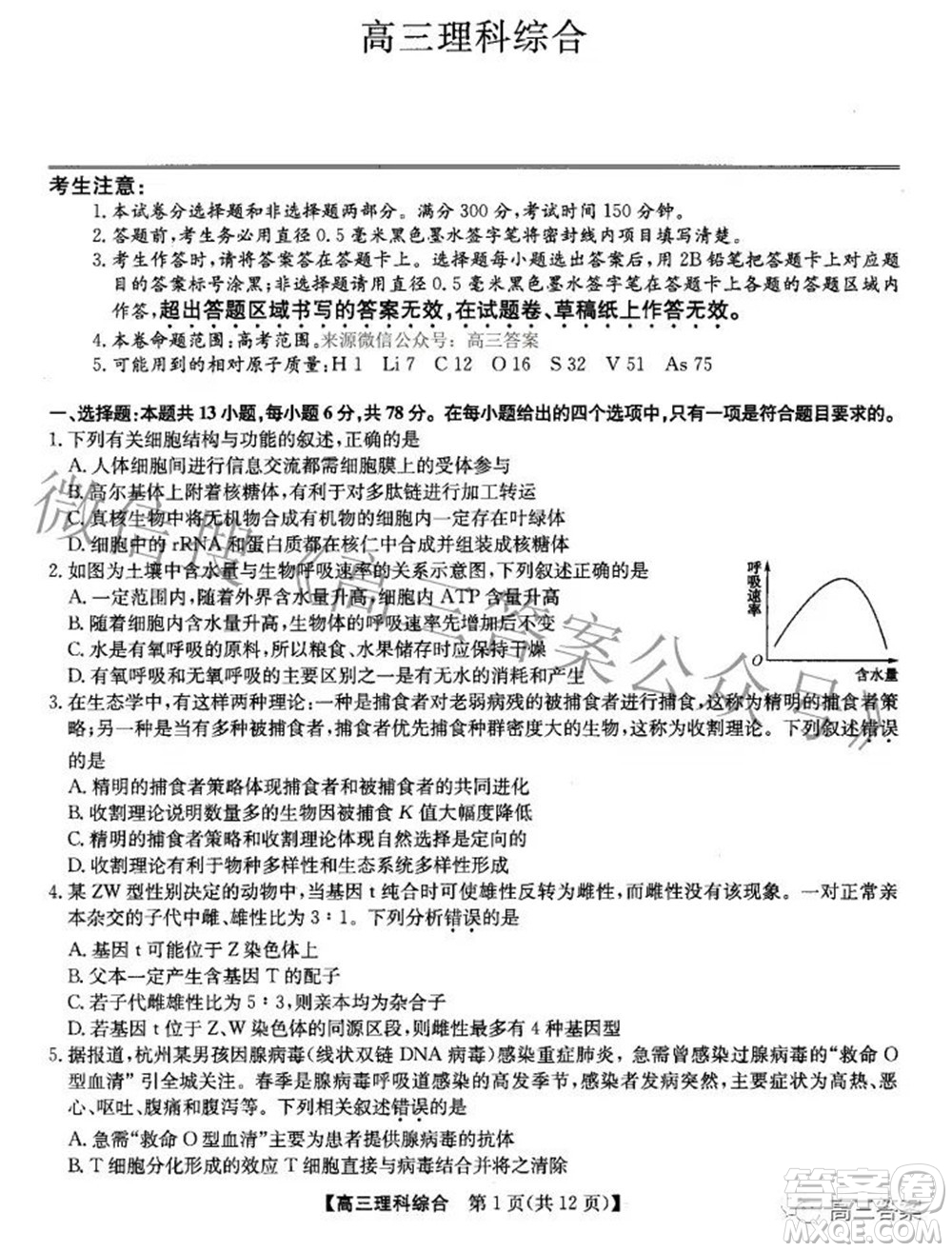 2022九師聯(lián)盟高三4月質(zhì)量監(jiān)測理科綜合試題及答案