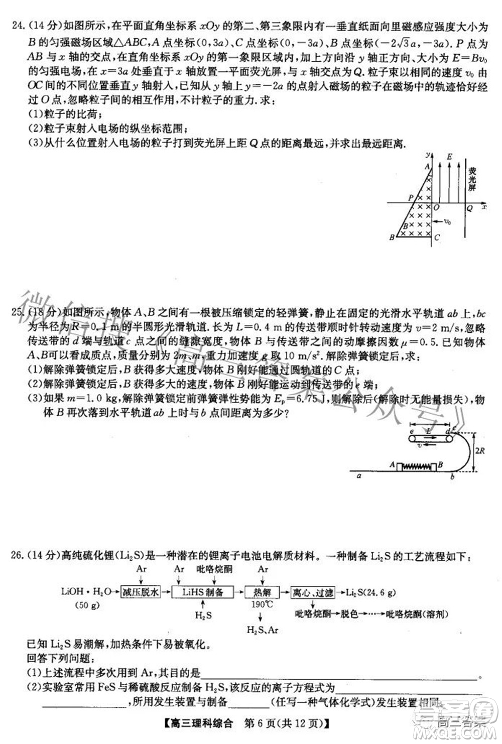 2022九師聯(lián)盟高三4月質(zhì)量監(jiān)測理科綜合試題及答案