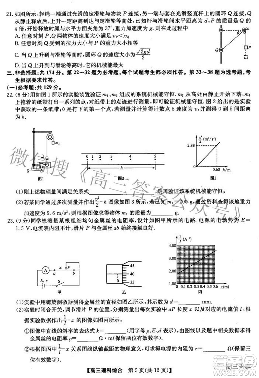 2022九師聯(lián)盟高三4月質(zhì)量監(jiān)測理科綜合試題及答案