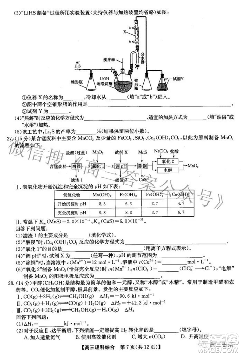 2022九師聯(lián)盟高三4月質(zhì)量監(jiān)測理科綜合試題及答案