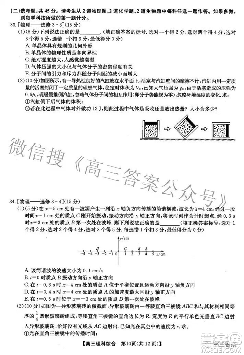 2022九師聯(lián)盟高三4月質(zhì)量監(jiān)測理科綜合試題及答案