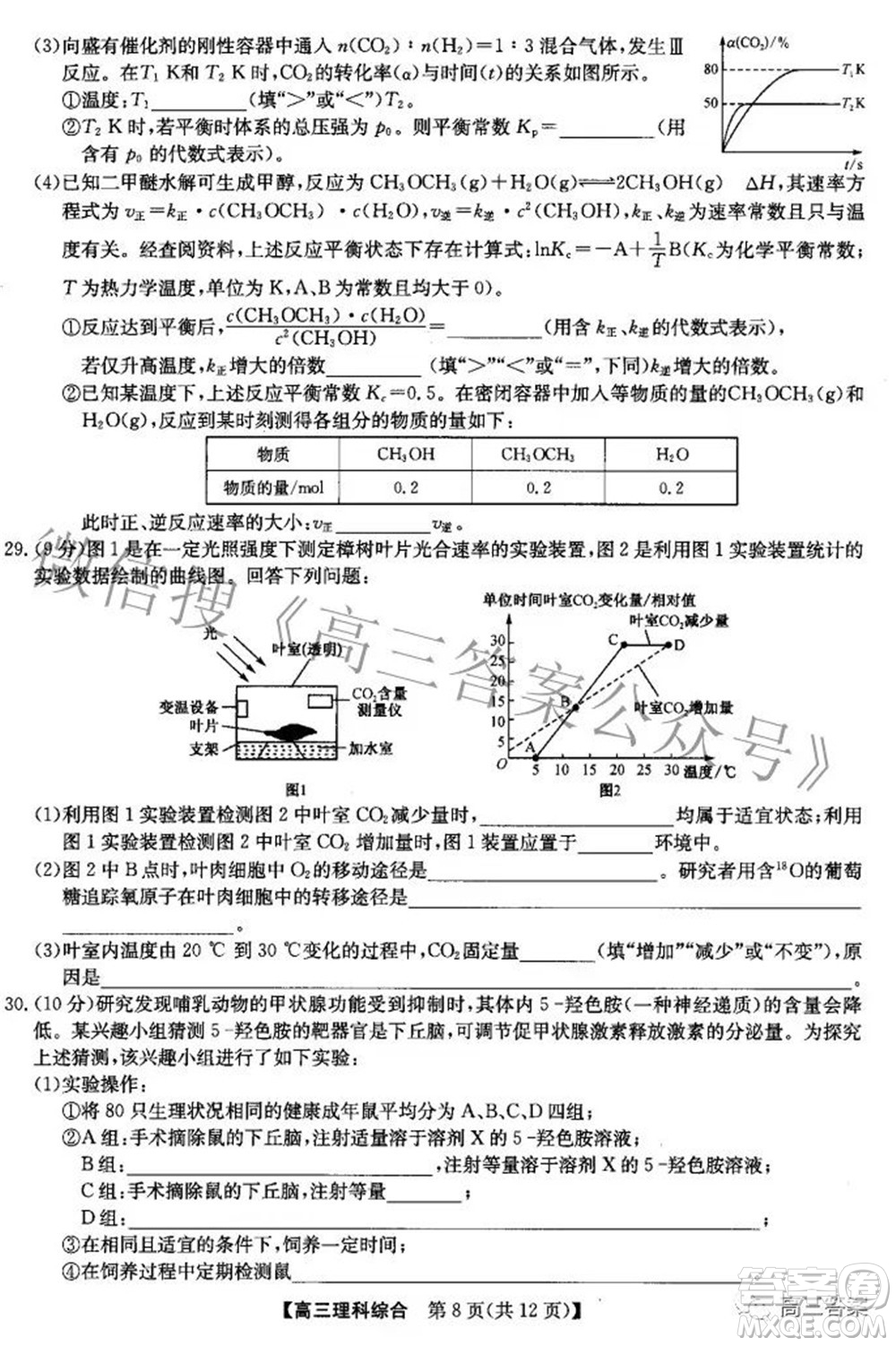 2022九師聯(lián)盟高三4月質(zhì)量監(jiān)測理科綜合試題及答案