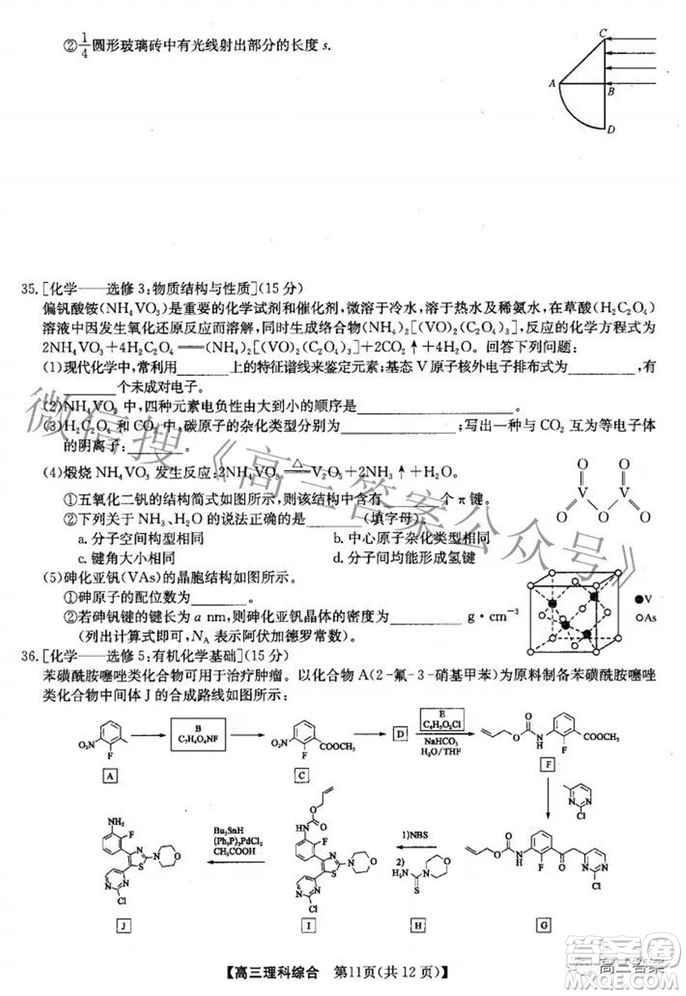 2022九師聯(lián)盟高三4月質(zhì)量監(jiān)測理科綜合試題及答案