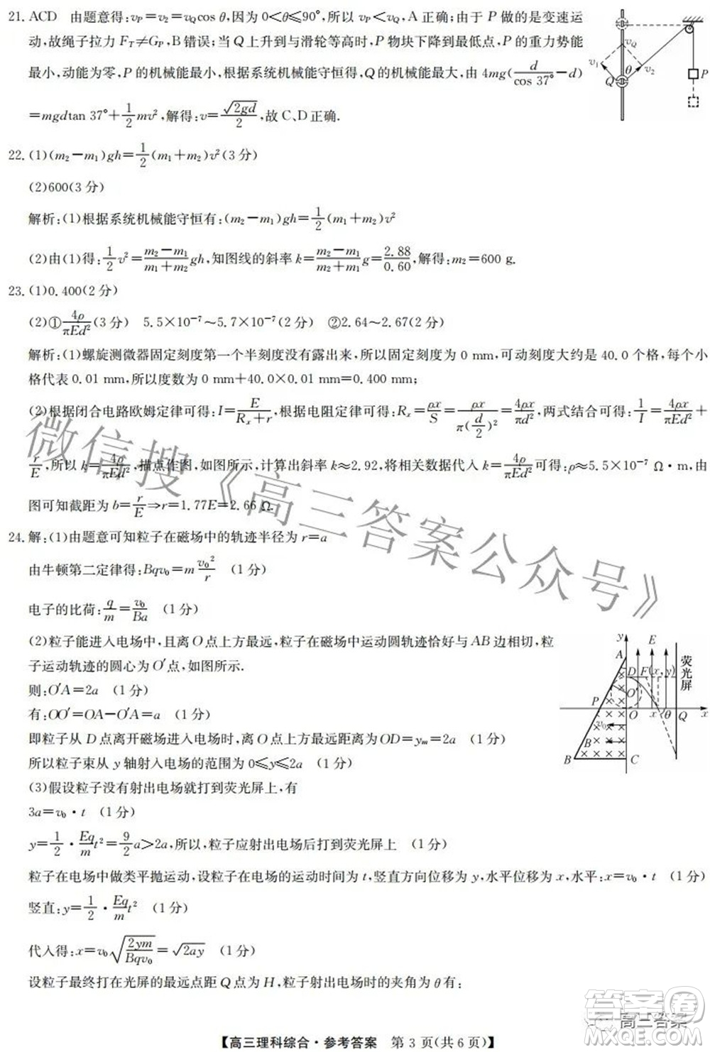 2022九師聯(lián)盟高三4月質(zhì)量監(jiān)測理科綜合試題及答案