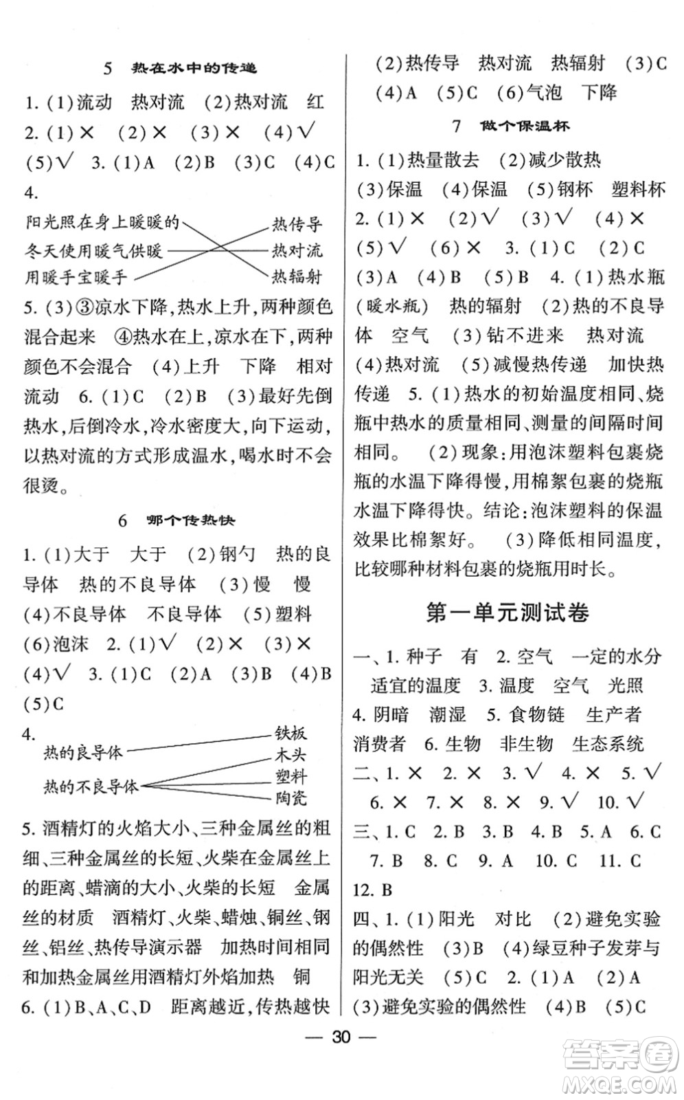 寧夏人民教育出版社2022學(xué)霸棒棒堂同步提優(yōu)五年級科學(xué)下冊JK教科版答案