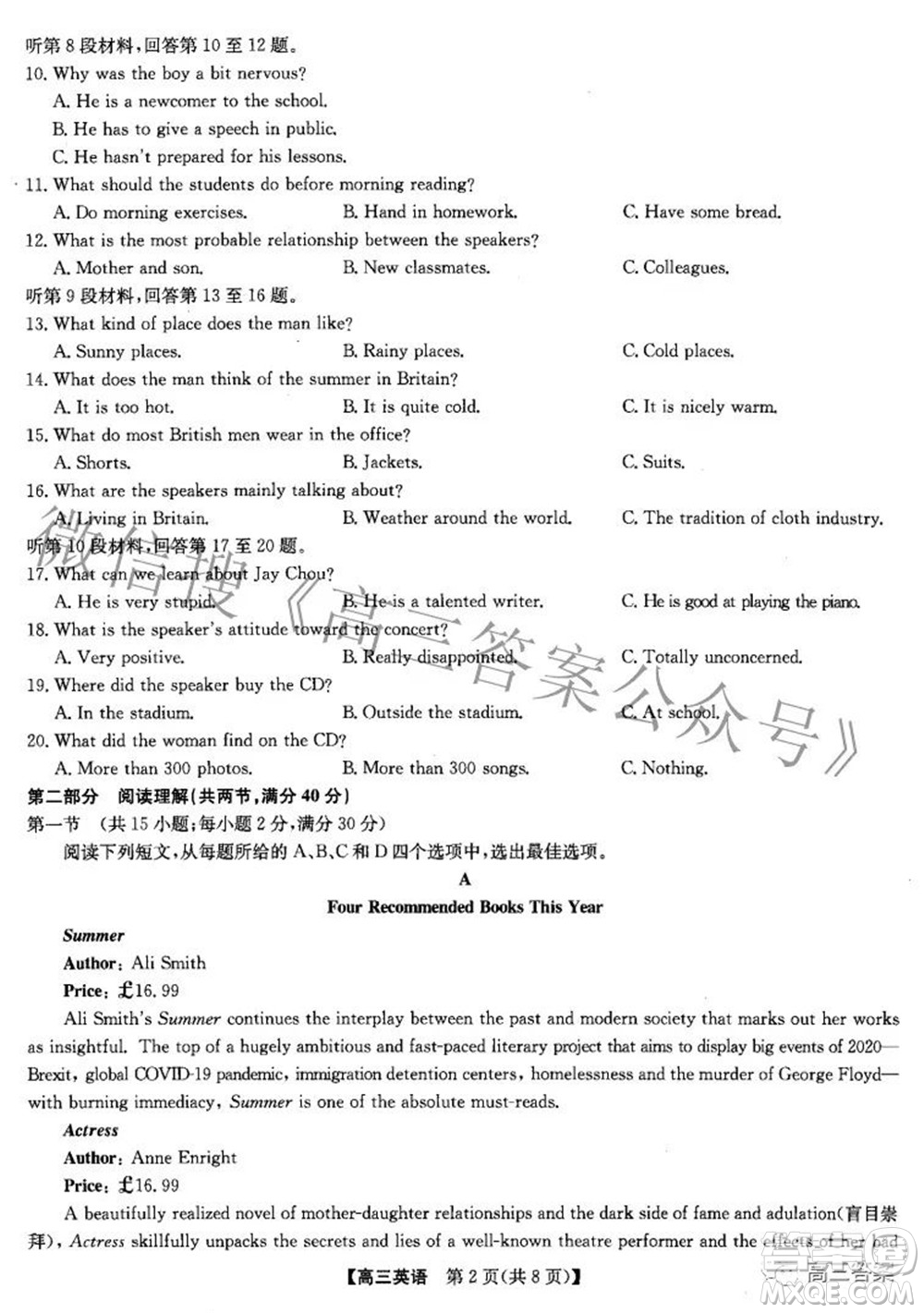 2022九師聯(lián)盟高三4月質量監(jiān)測英語試題及答案