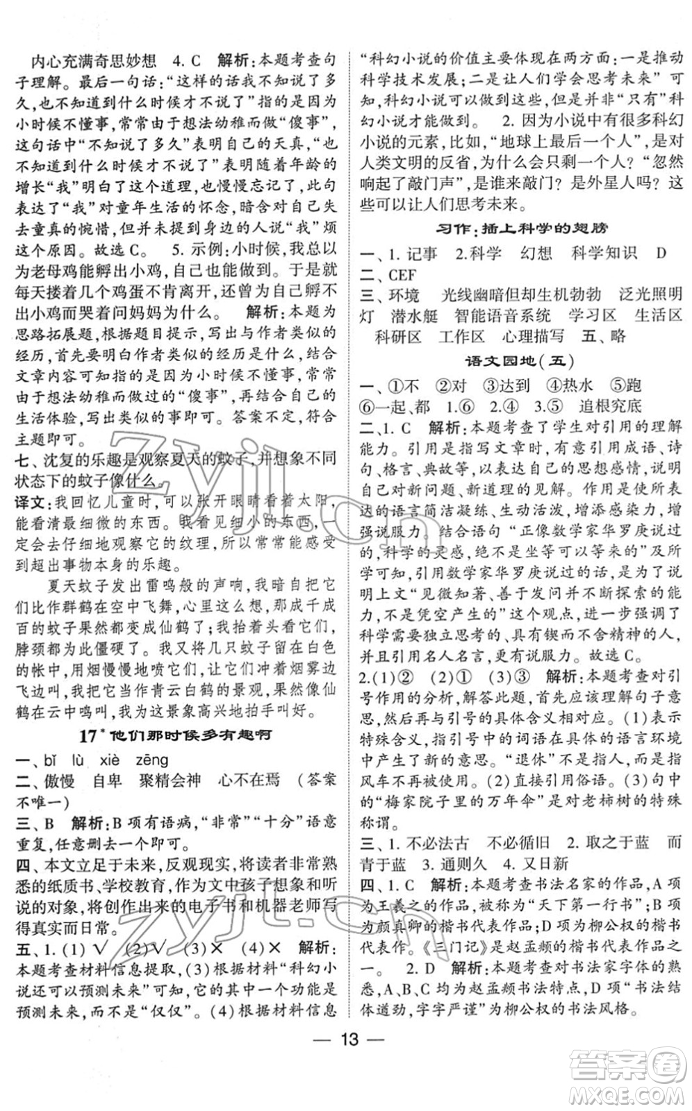 河海大學(xué)出版社2022學(xué)霸棒棒堂同步提優(yōu)六年級(jí)語(yǔ)文下冊(cè)人教版答案