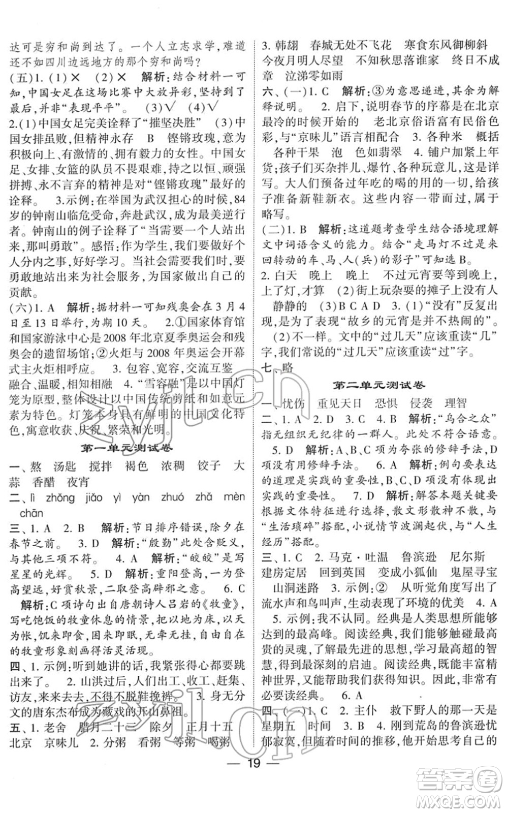 河海大學(xué)出版社2022學(xué)霸棒棒堂同步提優(yōu)六年級(jí)語(yǔ)文下冊(cè)人教版答案