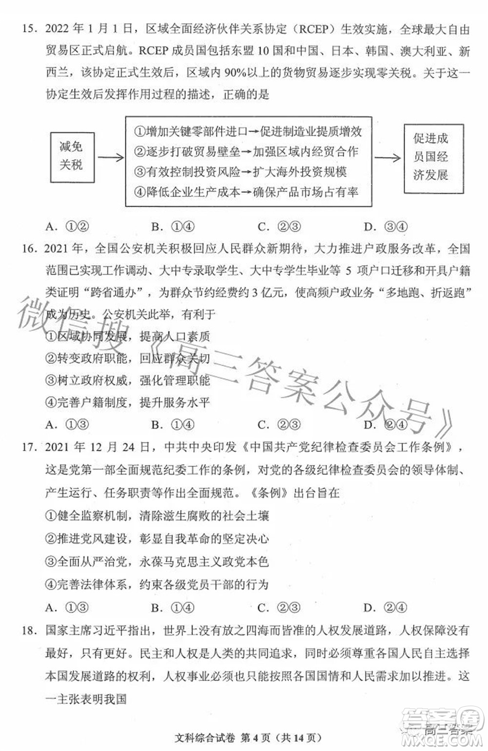 貴州省2022年普通高等學(xué)校招生適應(yīng)性測試文科綜合試題及答案