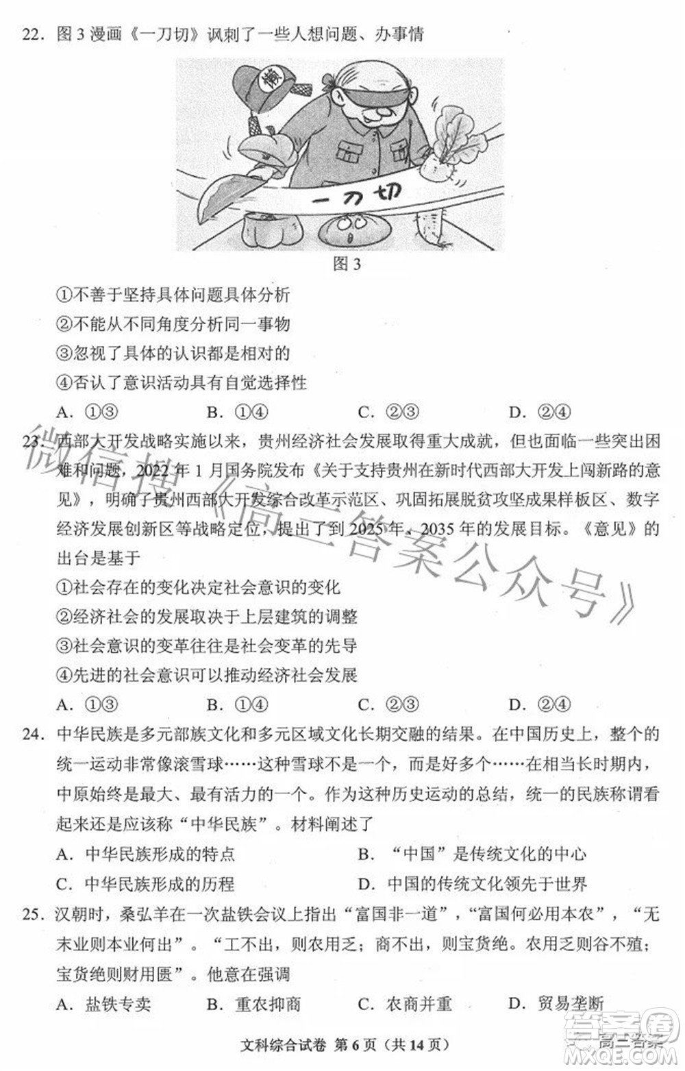 貴州省2022年普通高等學(xué)校招生適應(yīng)性測試文科綜合試題及答案