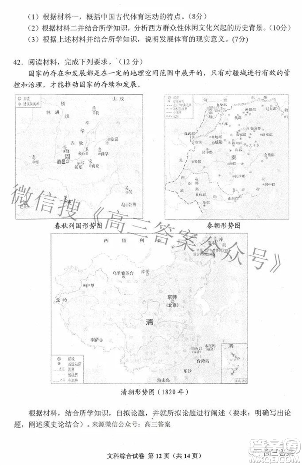 貴州省2022年普通高等學(xué)校招生適應(yīng)性測試文科綜合試題及答案