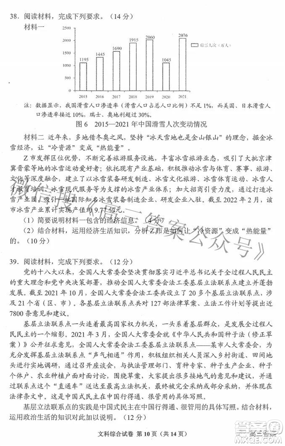 貴州省2022年普通高等學(xué)校招生適應(yīng)性測試文科綜合試題及答案