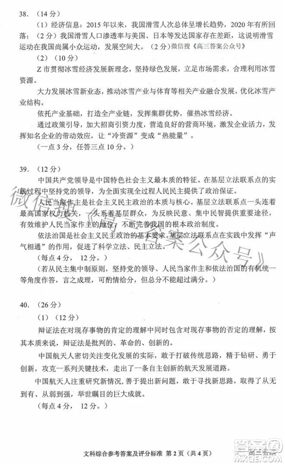 貴州省2022年普通高等學(xué)校招生適應(yīng)性測試文科綜合試題及答案