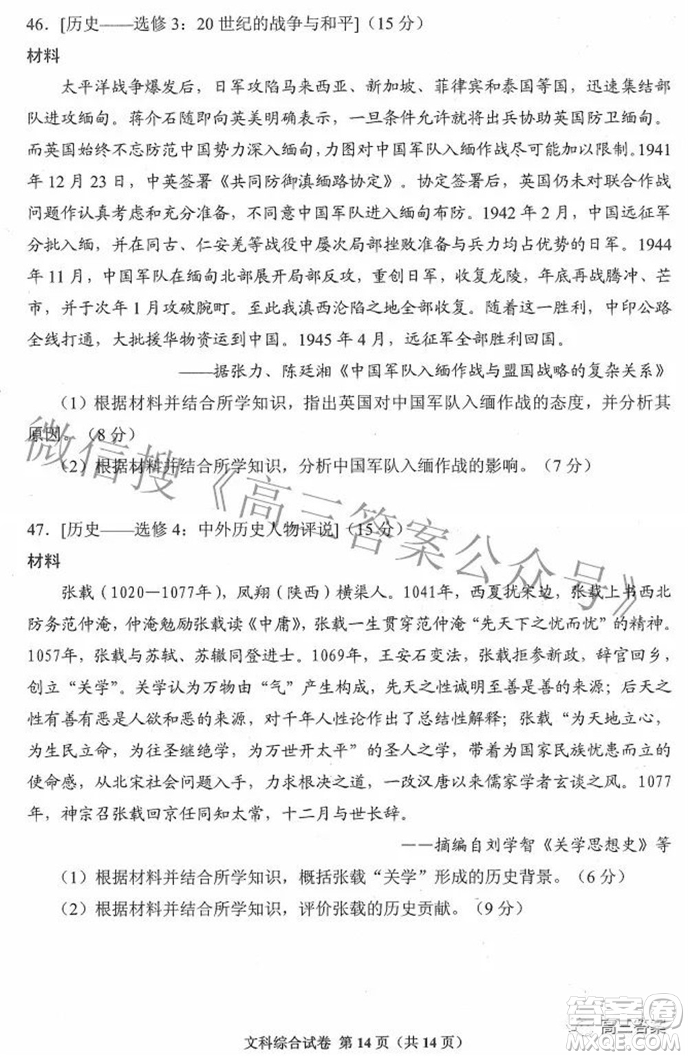 貴州省2022年普通高等學(xué)校招生適應(yīng)性測試文科綜合試題及答案