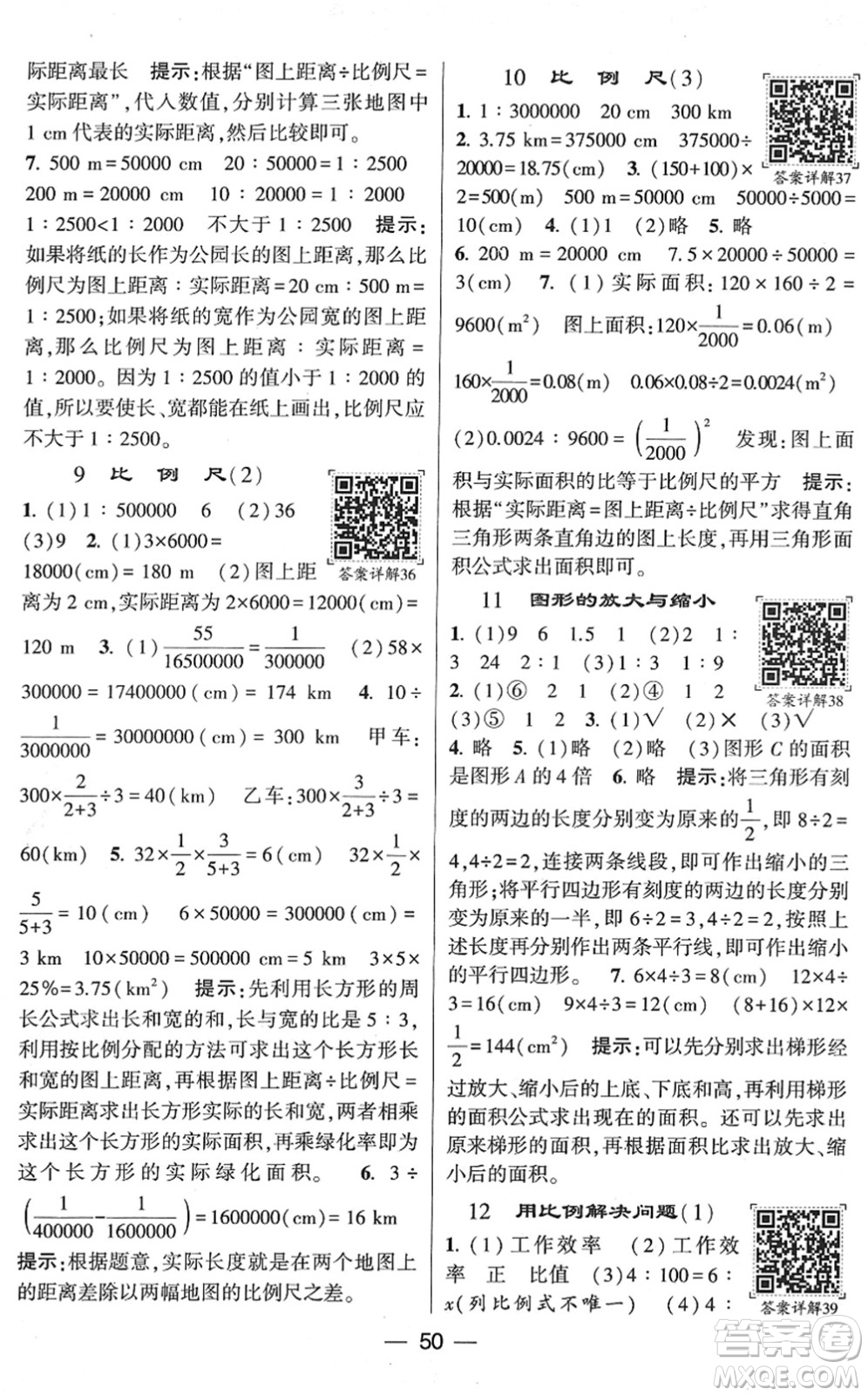 河海大學(xué)出版社2022學(xué)霸棒棒堂同步提優(yōu)六年級數(shù)學(xué)下冊RJ人教版答案