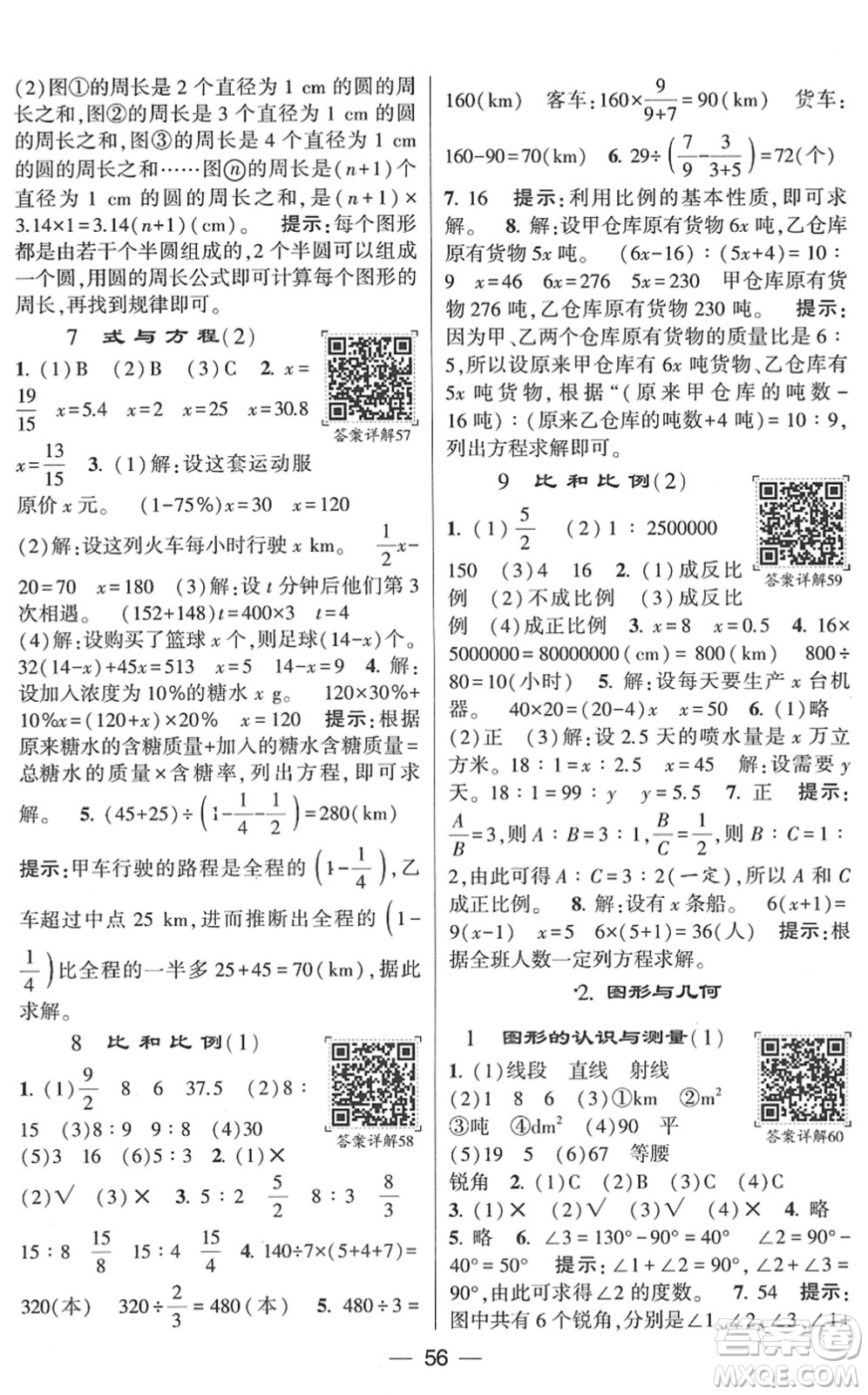 河海大學(xué)出版社2022學(xué)霸棒棒堂同步提優(yōu)六年級數(shù)學(xué)下冊RJ人教版答案