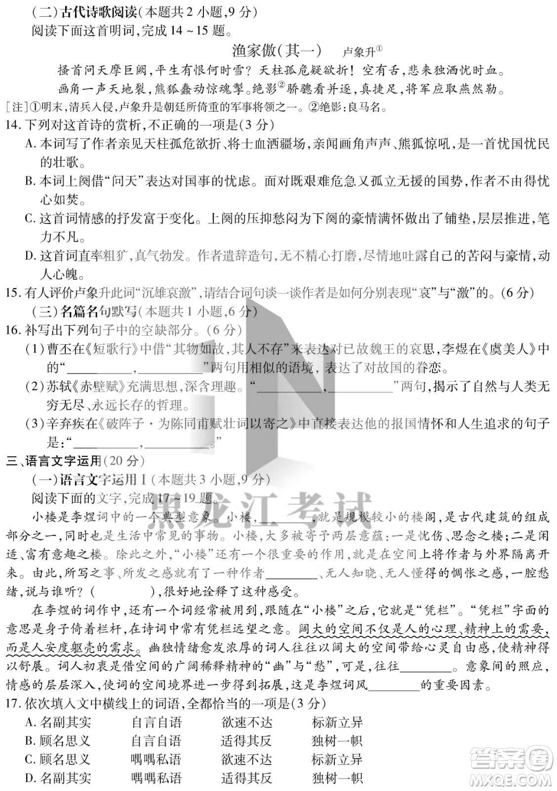 長春市2022屆高三質(zhì)量監(jiān)測(cè)三線上考試語文試題及答案