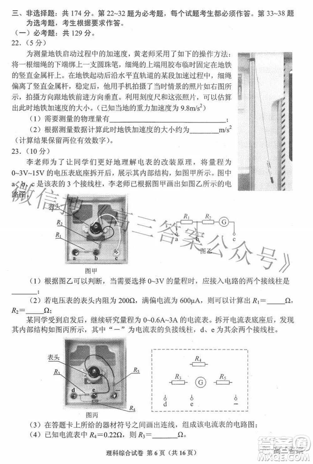 貴州省2022年普通高等學(xué)校招生適應(yīng)性測(cè)試?yán)砜凭C合試題及答案