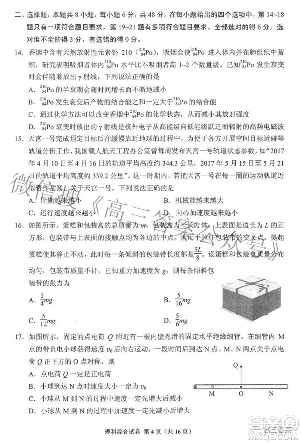 貴州省2022年普通高等學(xué)校招生適應(yīng)性測(cè)試?yán)砜凭C合試題及答案