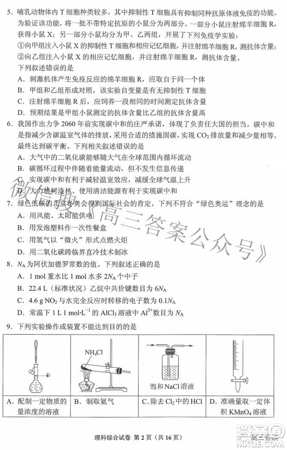 貴州省2022年普通高等學(xué)校招生適應(yīng)性測(cè)試?yán)砜凭C合試題及答案