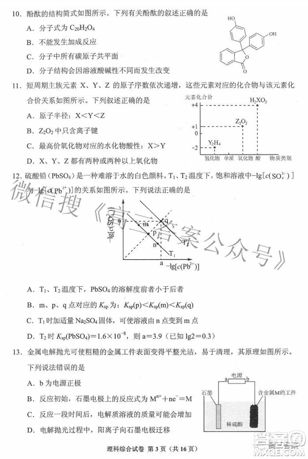 貴州省2022年普通高等學(xué)校招生適應(yīng)性測(cè)試?yán)砜凭C合試題及答案