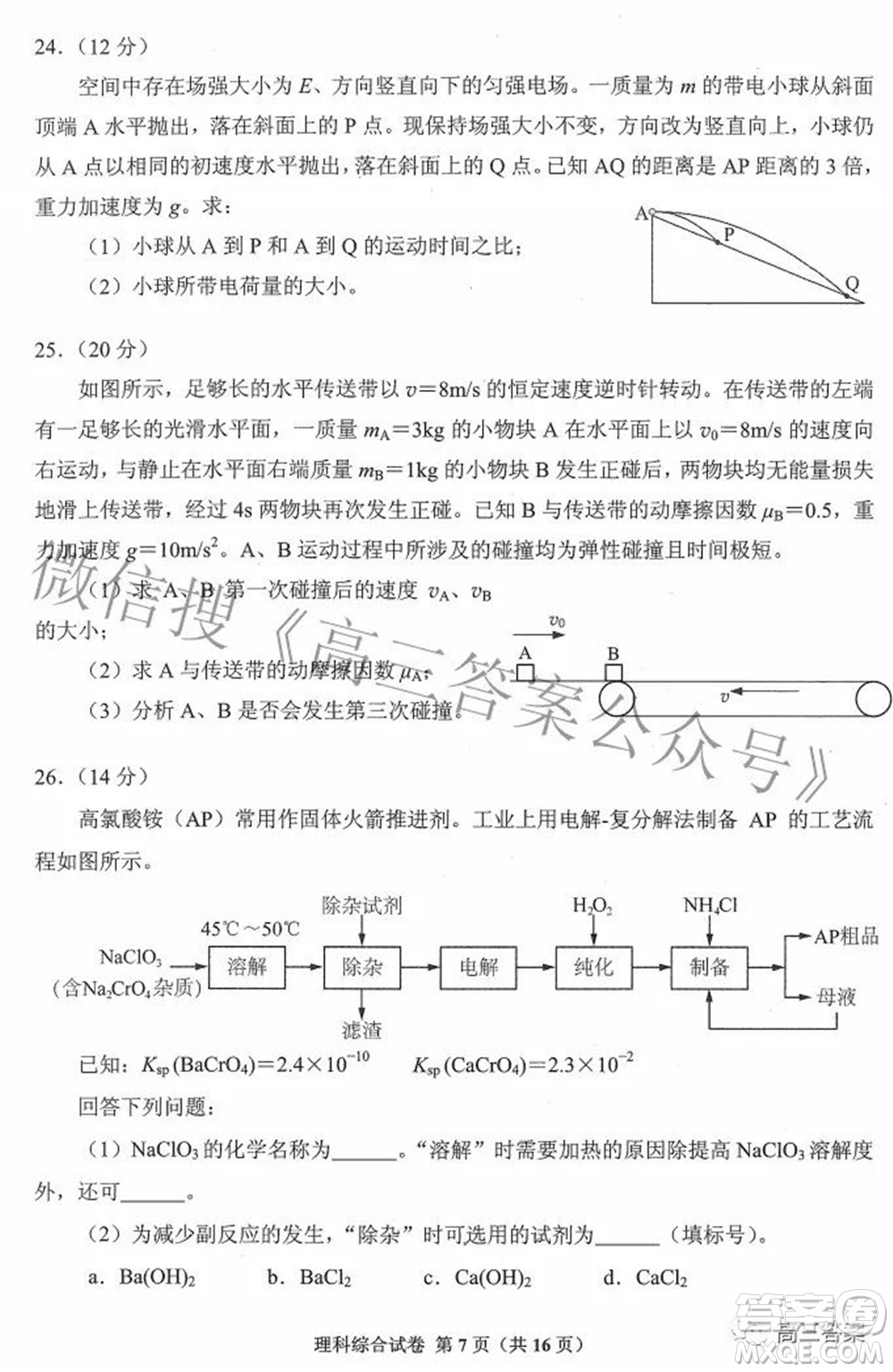 貴州省2022年普通高等學(xué)校招生適應(yīng)性測(cè)試?yán)砜凭C合試題及答案