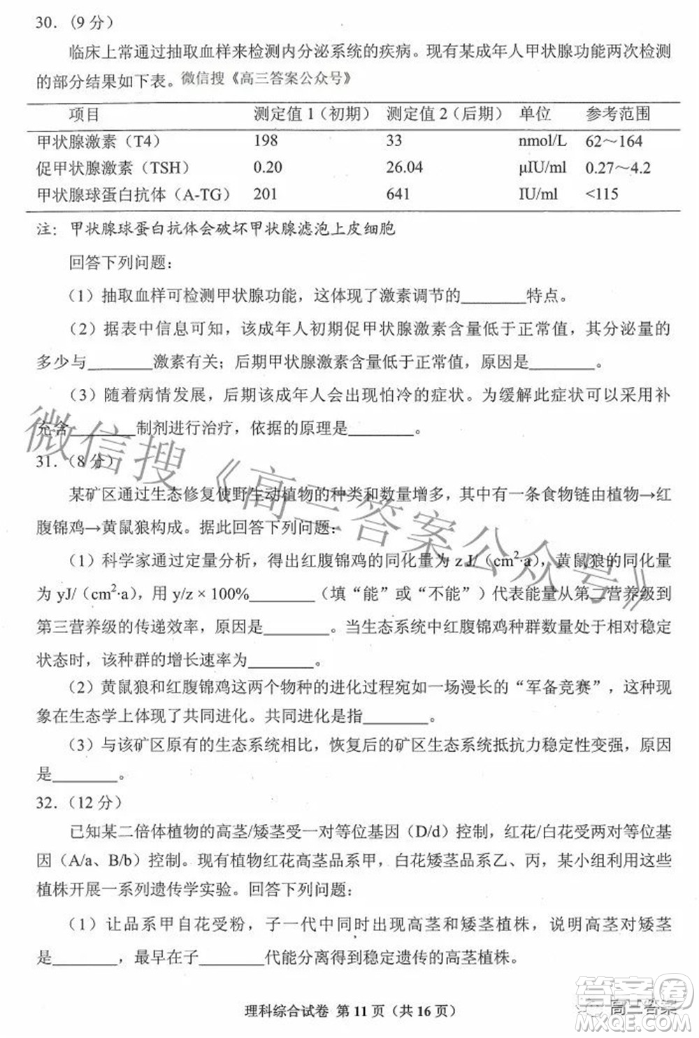 貴州省2022年普通高等學(xué)校招生適應(yīng)性測(cè)試?yán)砜凭C合試題及答案