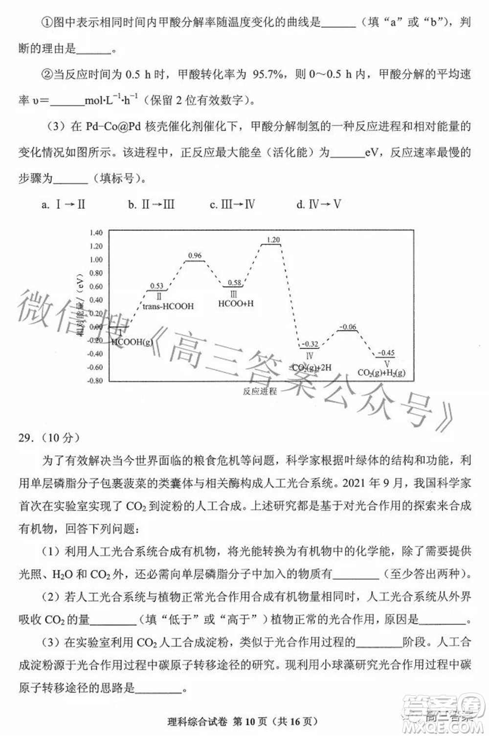 貴州省2022年普通高等學(xué)校招生適應(yīng)性測(cè)試?yán)砜凭C合試題及答案