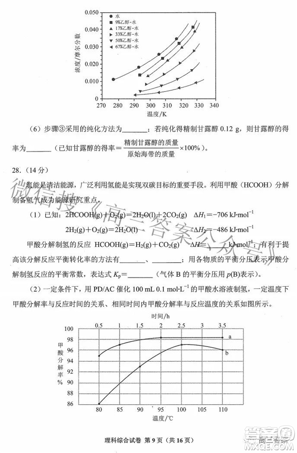 貴州省2022年普通高等學(xué)校招生適應(yīng)性測(cè)試?yán)砜凭C合試題及答案