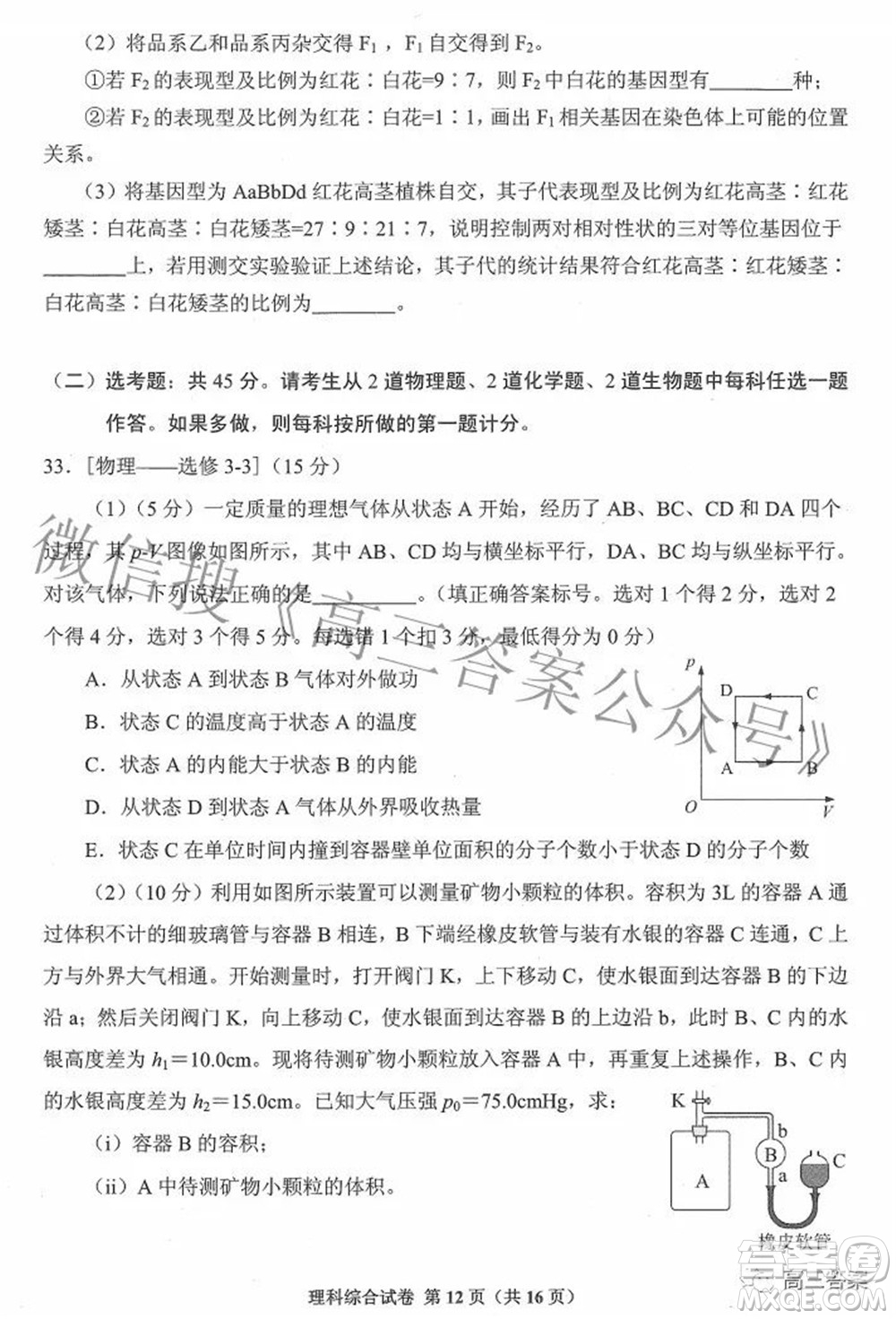 貴州省2022年普通高等學(xué)校招生適應(yīng)性測(cè)試?yán)砜凭C合試題及答案