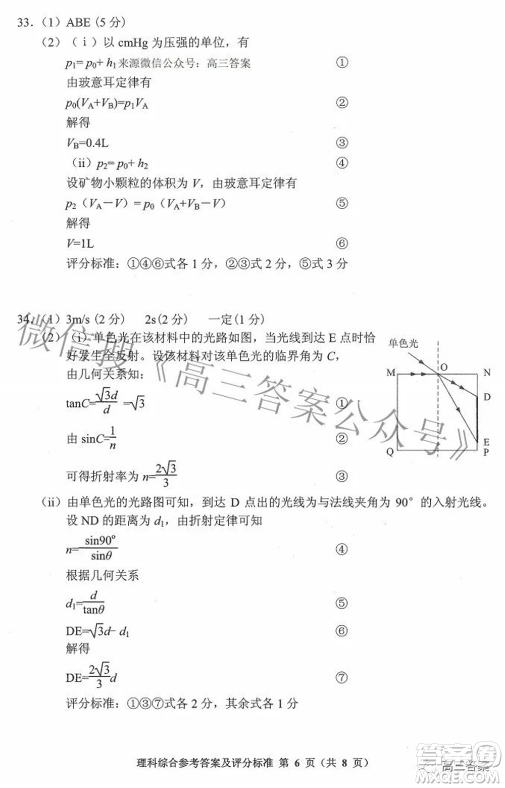 貴州省2022年普通高等學(xué)校招生適應(yīng)性測(cè)試?yán)砜凭C合試題及答案