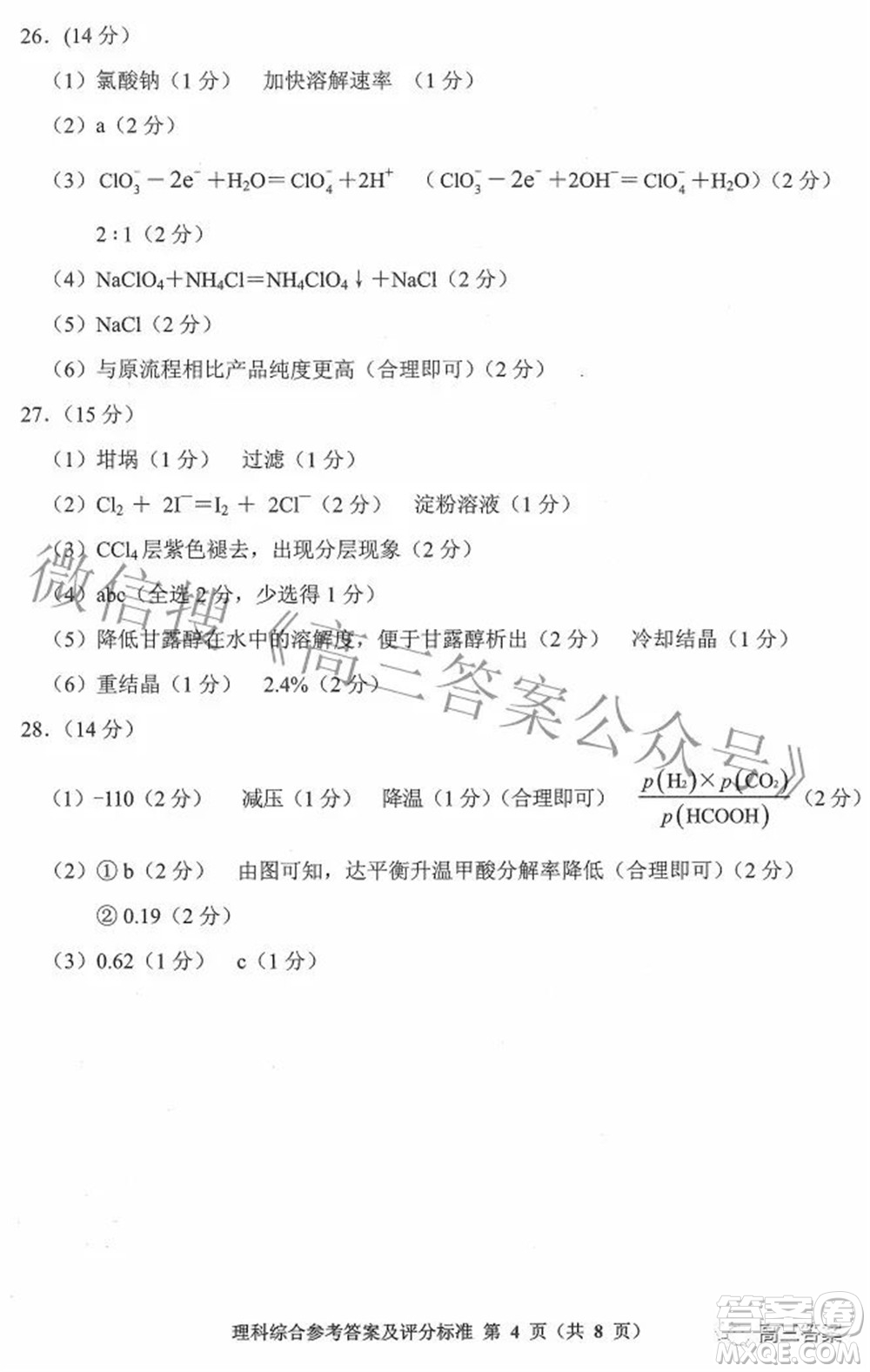 貴州省2022年普通高等學(xué)校招生適應(yīng)性測(cè)試?yán)砜凭C合試題及答案