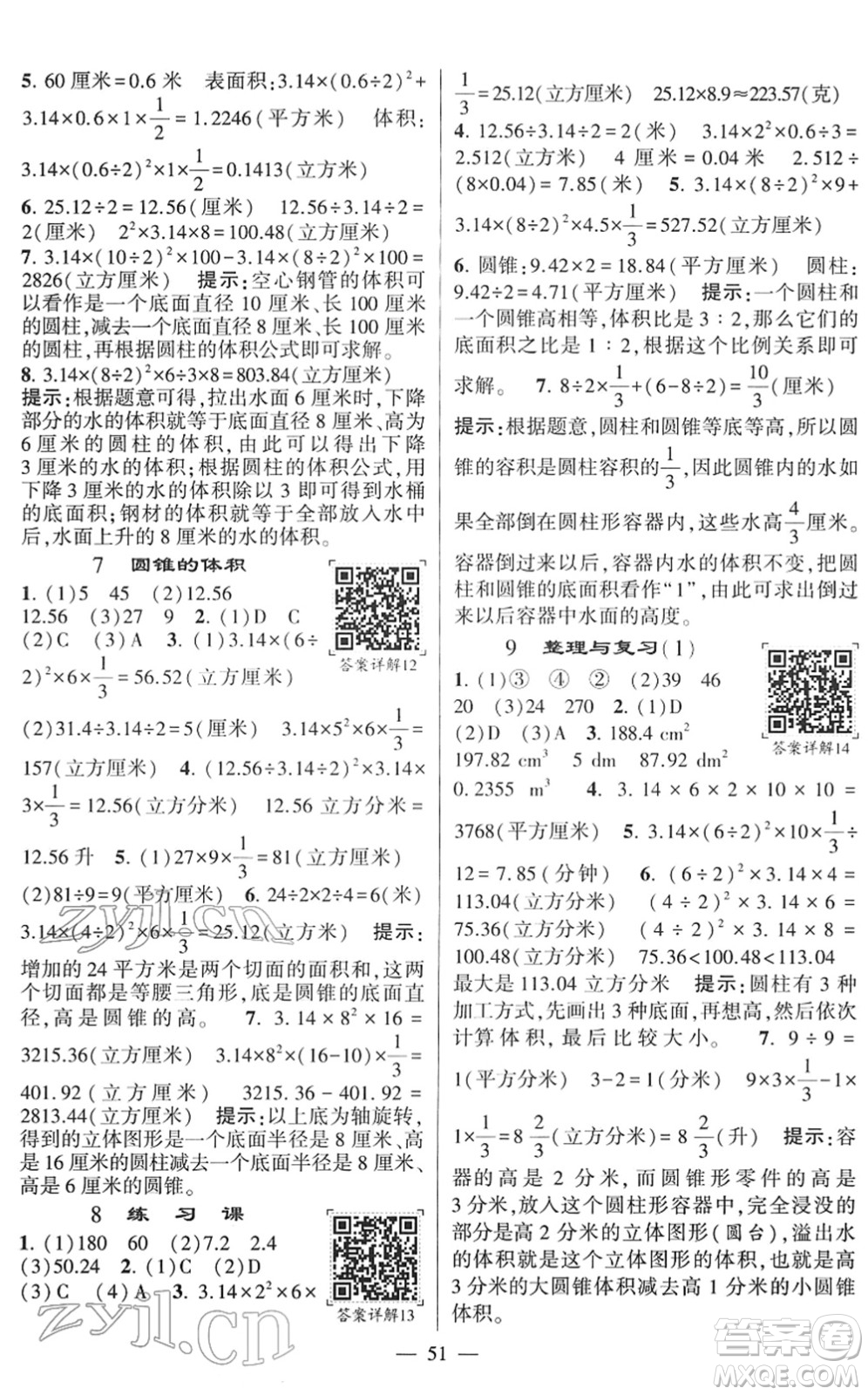 河海大學出版社2022學霸棒棒堂同步提優(yōu)六年級數(shù)學下冊SJ蘇教版答案