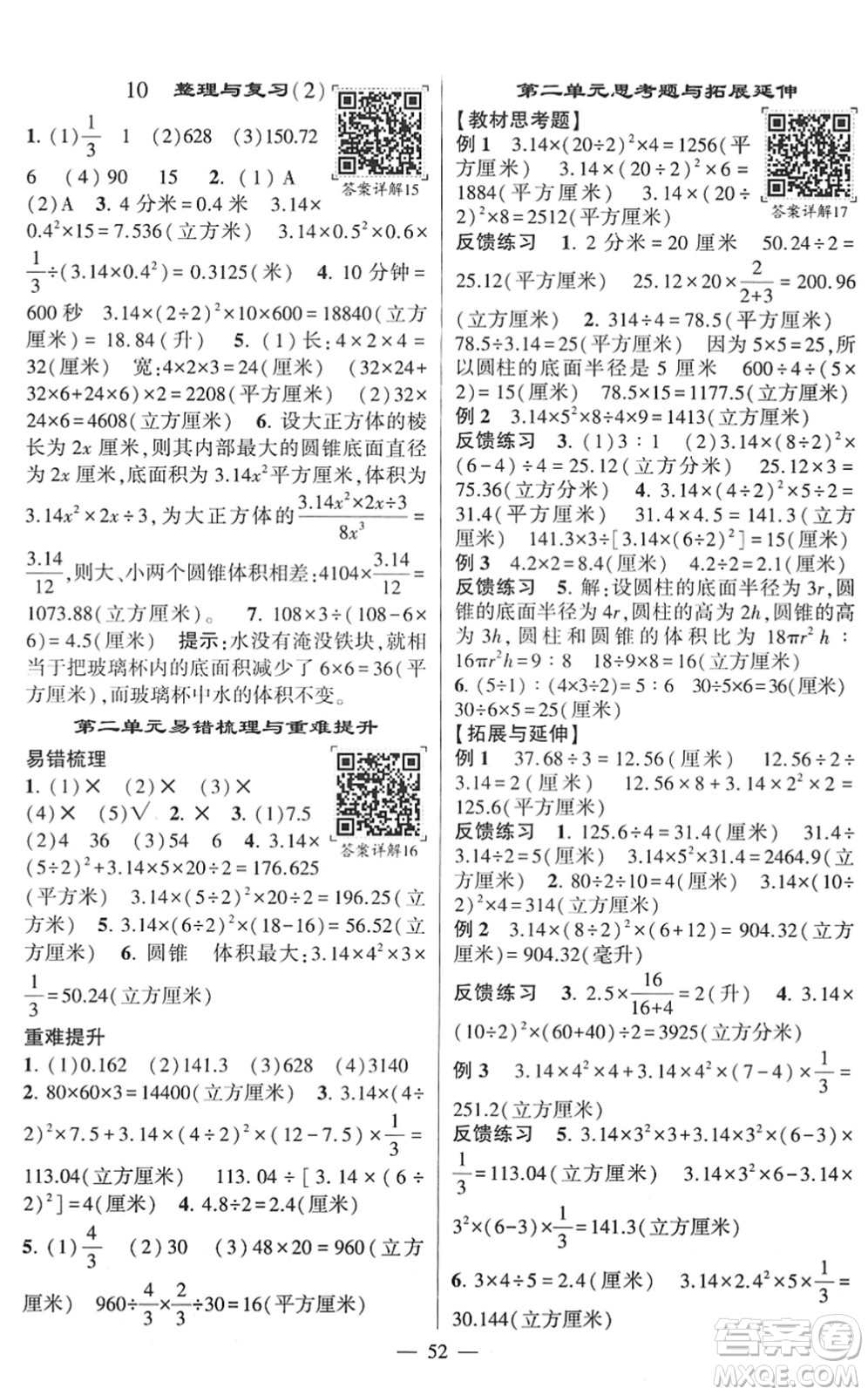 河海大學出版社2022學霸棒棒堂同步提優(yōu)六年級數(shù)學下冊SJ蘇教版答案