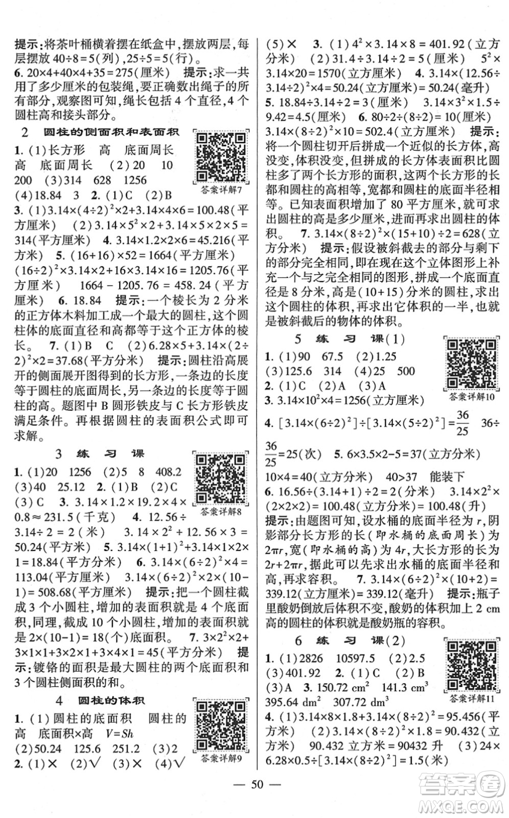 河海大學出版社2022學霸棒棒堂同步提優(yōu)六年級數(shù)學下冊SJ蘇教版答案