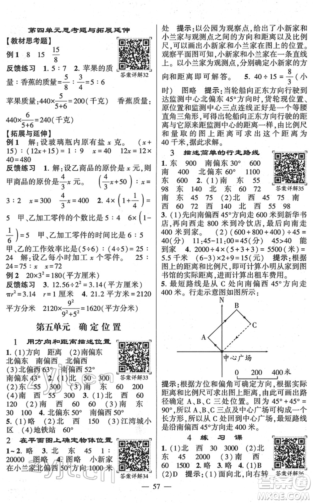 河海大學出版社2022學霸棒棒堂同步提優(yōu)六年級數(shù)學下冊SJ蘇教版答案