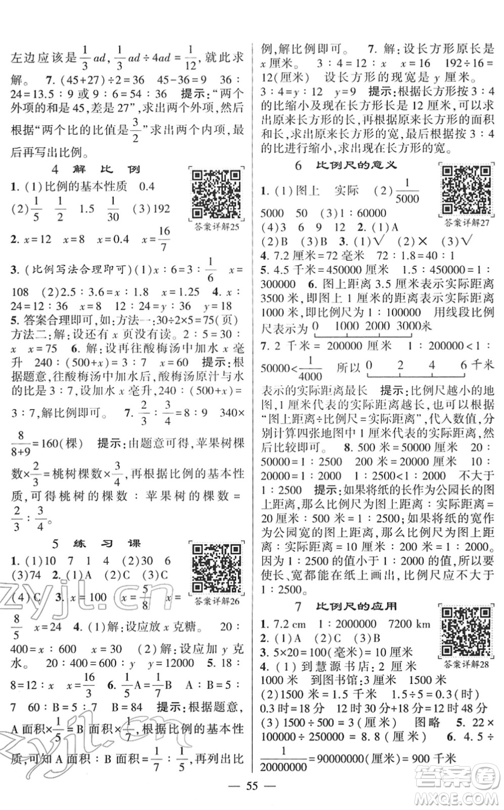 河海大學出版社2022學霸棒棒堂同步提優(yōu)六年級數(shù)學下冊SJ蘇教版答案