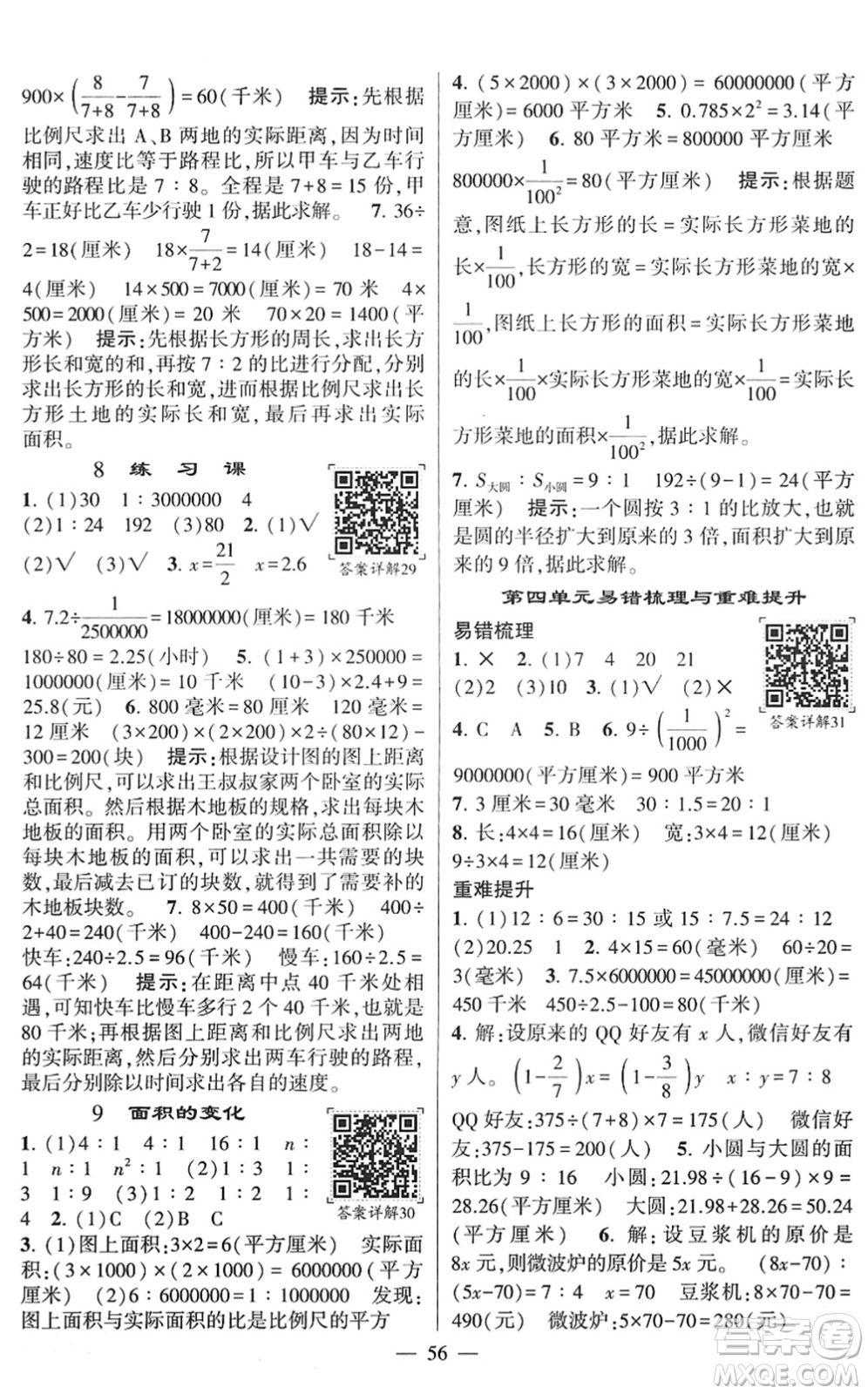 河海大學出版社2022學霸棒棒堂同步提優(yōu)六年級數(shù)學下冊SJ蘇教版答案