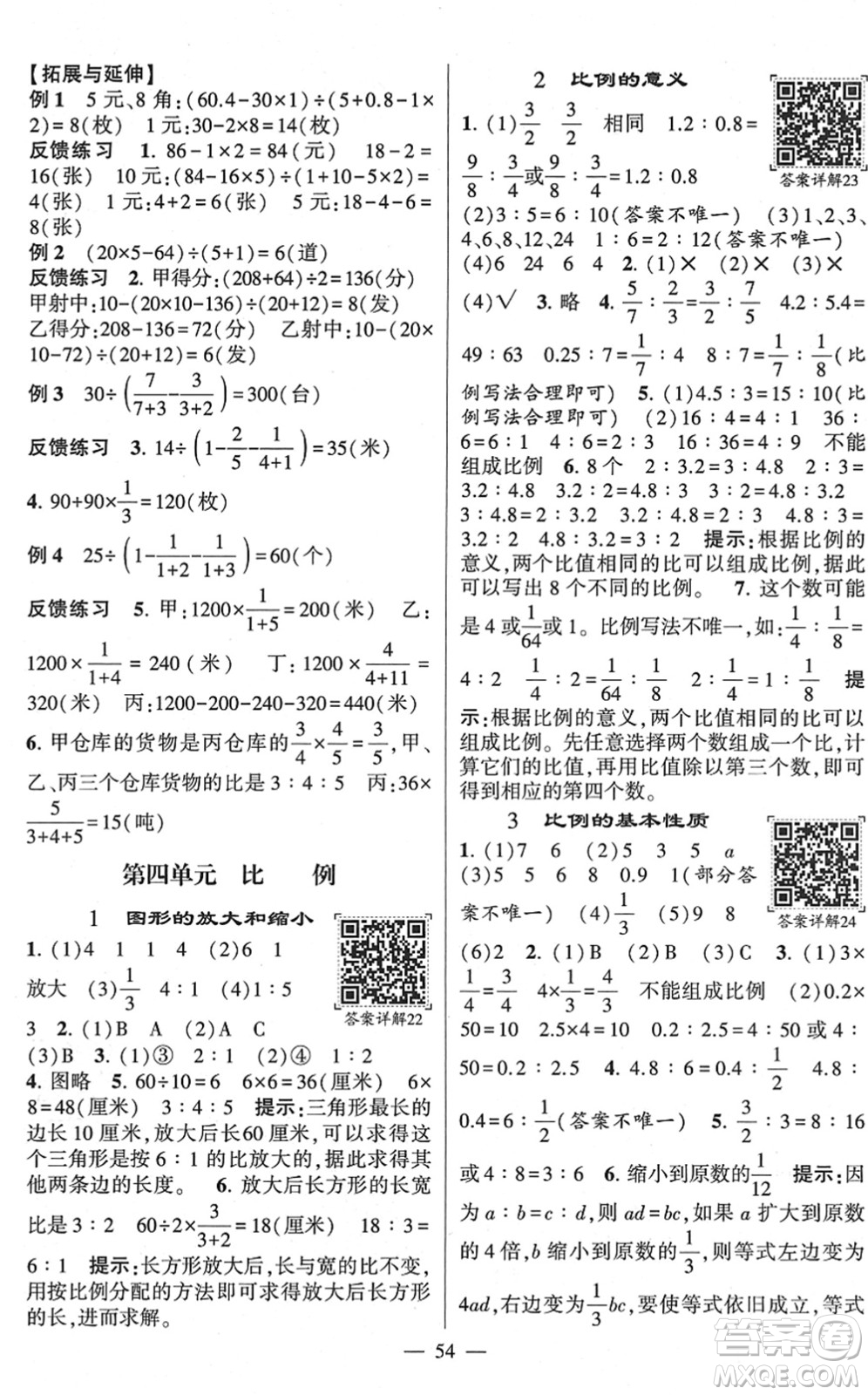 河海大學出版社2022學霸棒棒堂同步提優(yōu)六年級數(shù)學下冊SJ蘇教版答案