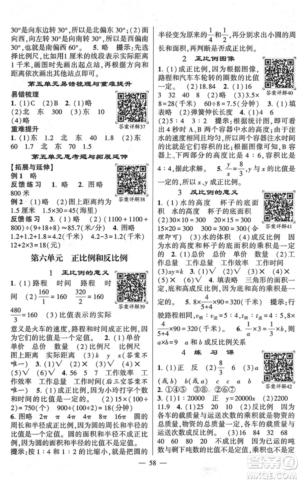 河海大學出版社2022學霸棒棒堂同步提優(yōu)六年級數(shù)學下冊SJ蘇教版答案