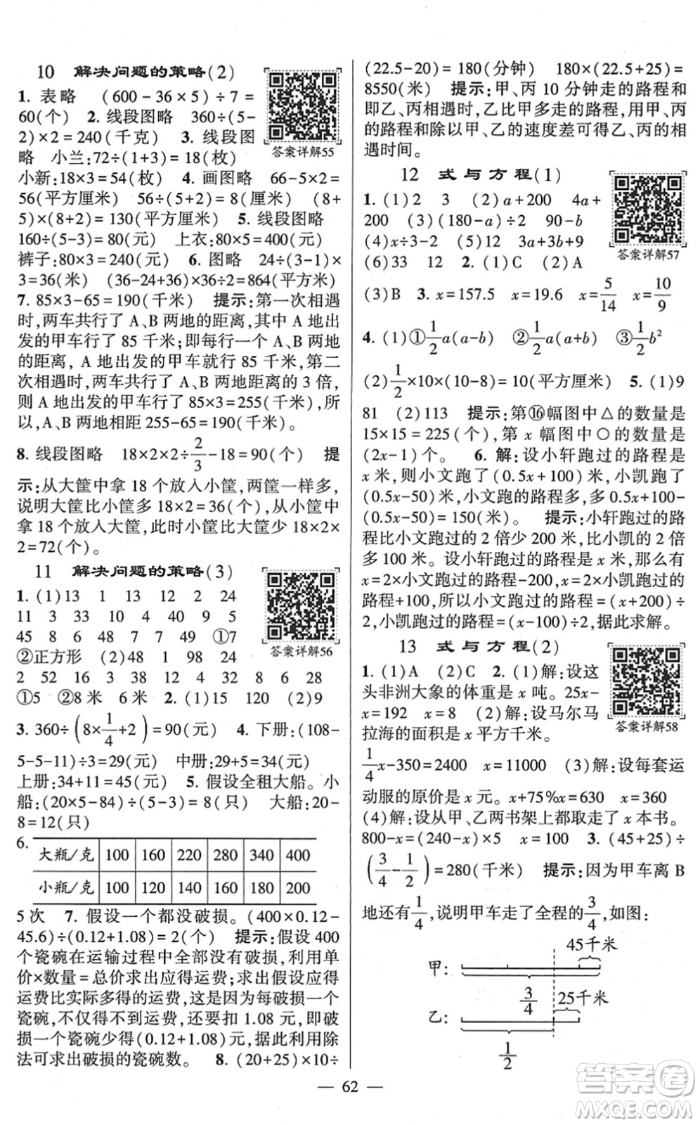 河海大學出版社2022學霸棒棒堂同步提優(yōu)六年級數(shù)學下冊SJ蘇教版答案