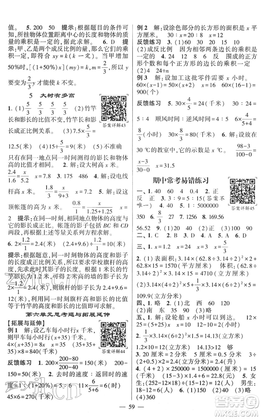 河海大學出版社2022學霸棒棒堂同步提優(yōu)六年級數(shù)學下冊SJ蘇教版答案