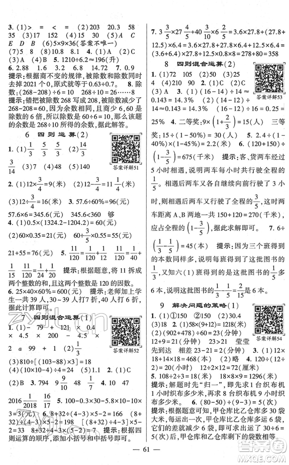 河海大學出版社2022學霸棒棒堂同步提優(yōu)六年級數(shù)學下冊SJ蘇教版答案