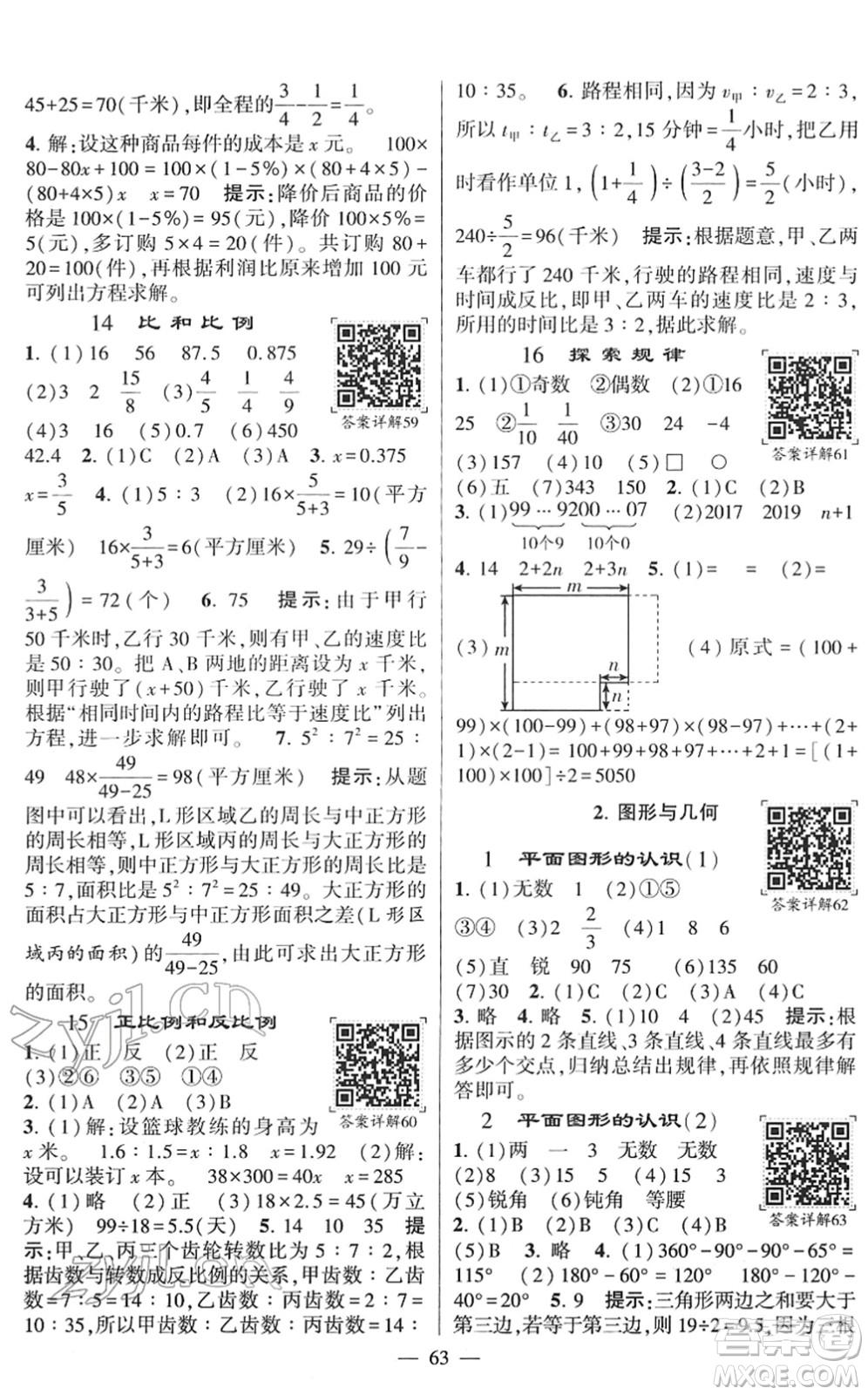 河海大學出版社2022學霸棒棒堂同步提優(yōu)六年級數(shù)學下冊SJ蘇教版答案