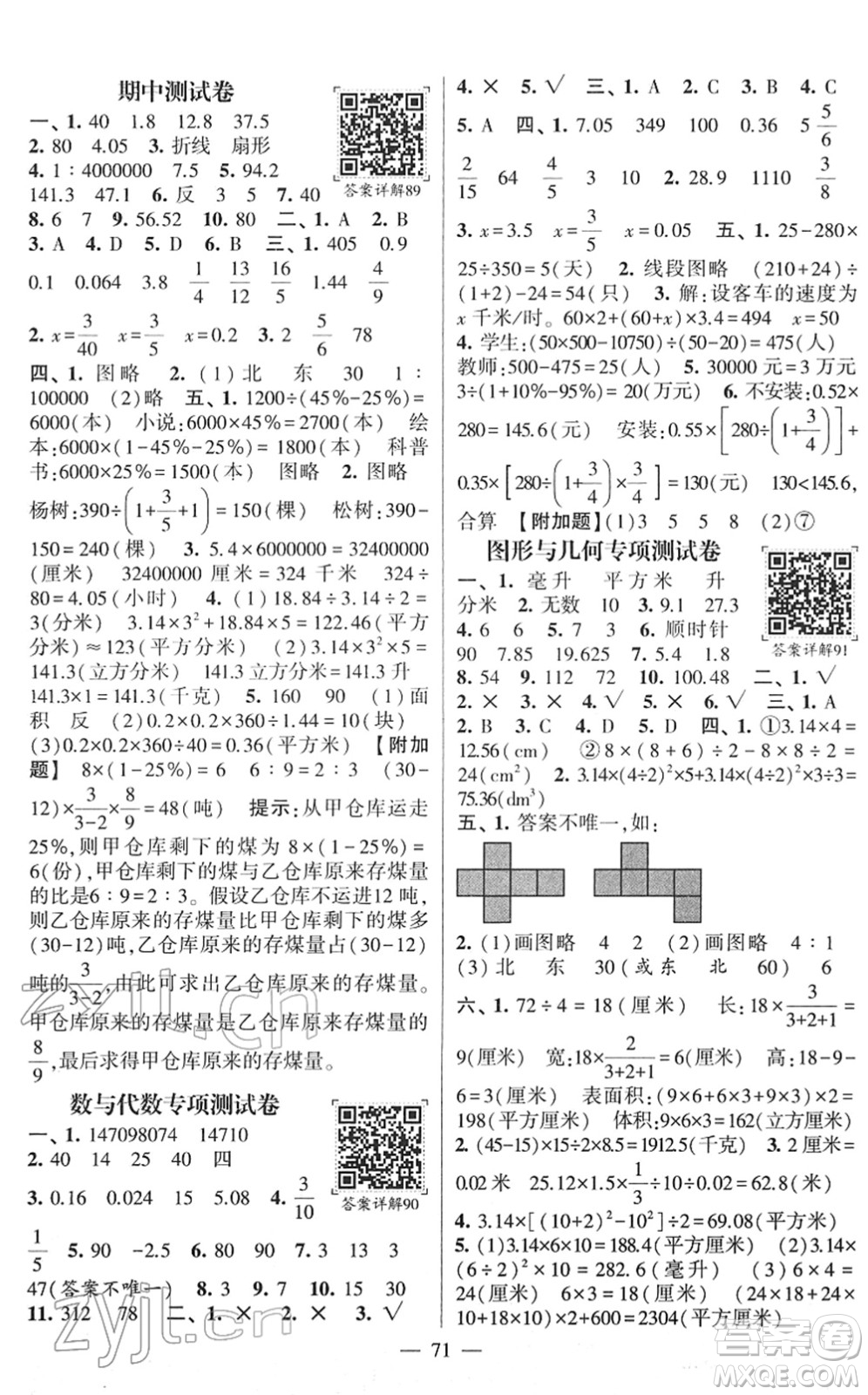 河海大學出版社2022學霸棒棒堂同步提優(yōu)六年級數(shù)學下冊SJ蘇教版答案