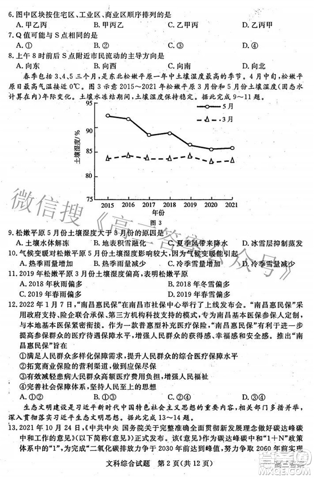 2022年江西省高三教學(xué)質(zhì)量監(jiān)測卷文科綜合試題及答案