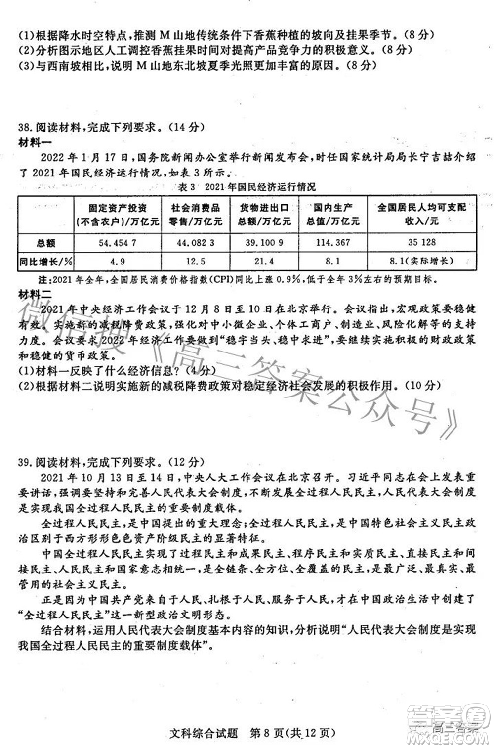 2022年江西省高三教學(xué)質(zhì)量監(jiān)測卷文科綜合試題及答案