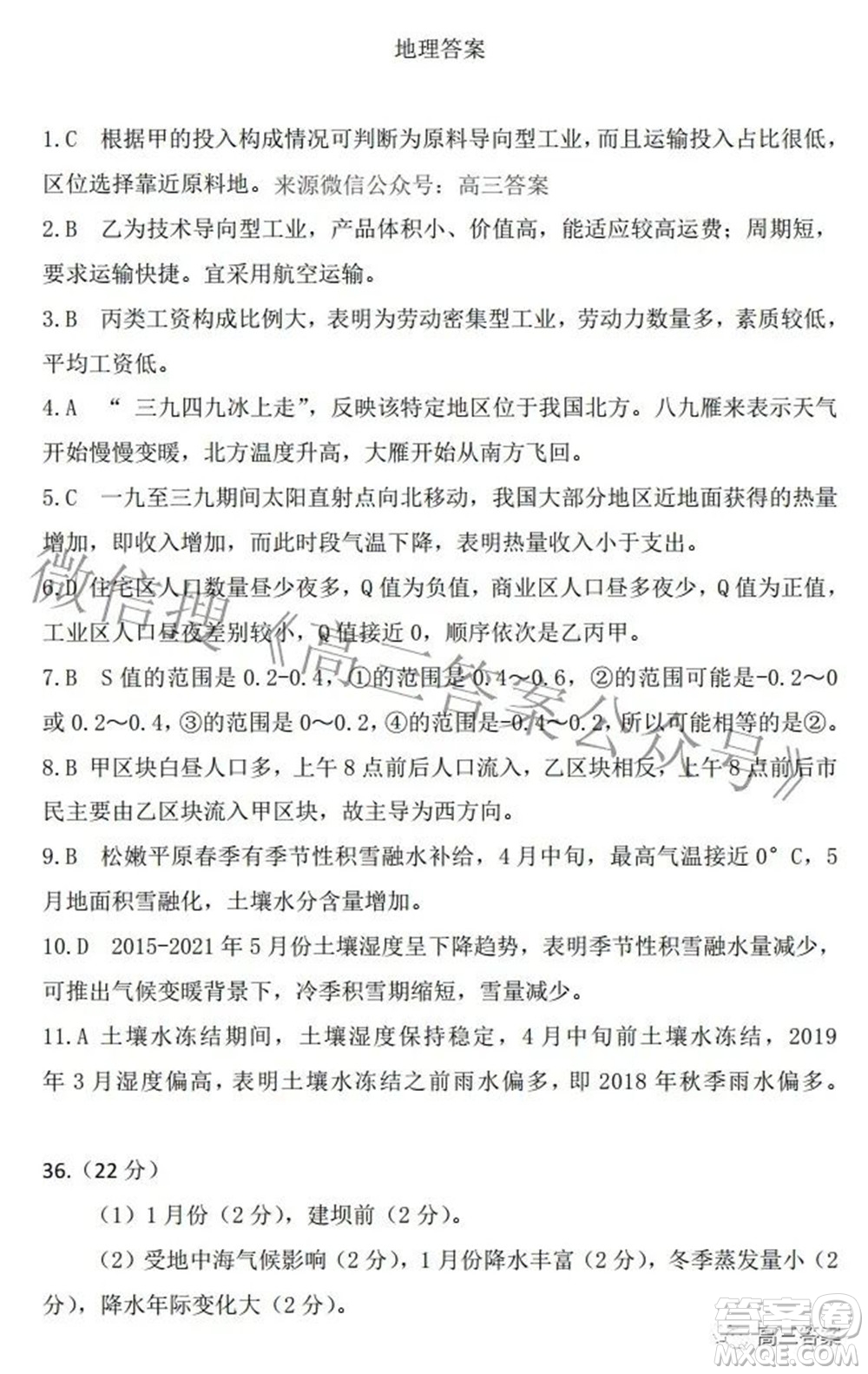 2022年江西省高三教學(xué)質(zhì)量監(jiān)測卷文科綜合試題及答案